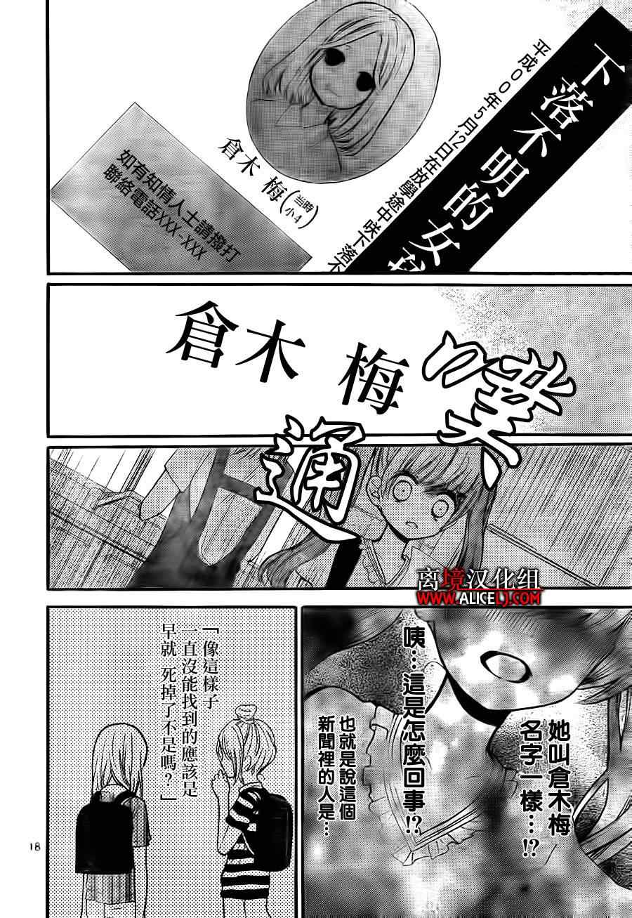 《绝叫学级》漫画最新章节第45话免费下拉式在线观看章节第【18】张图片