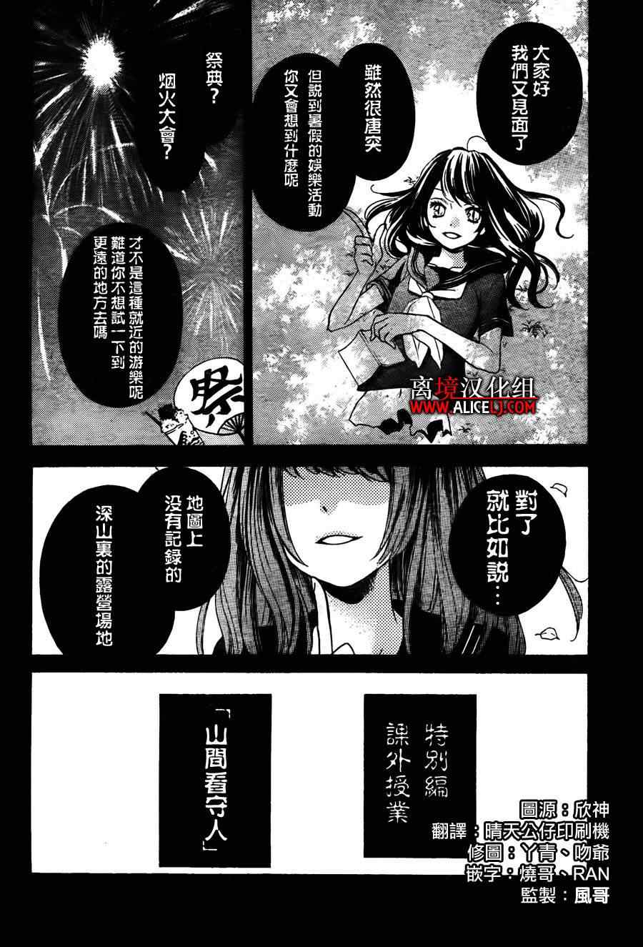 《绝叫学级》漫画最新章节成为恶魔之日特别篇免费下拉式在线观看章节第【2】张图片