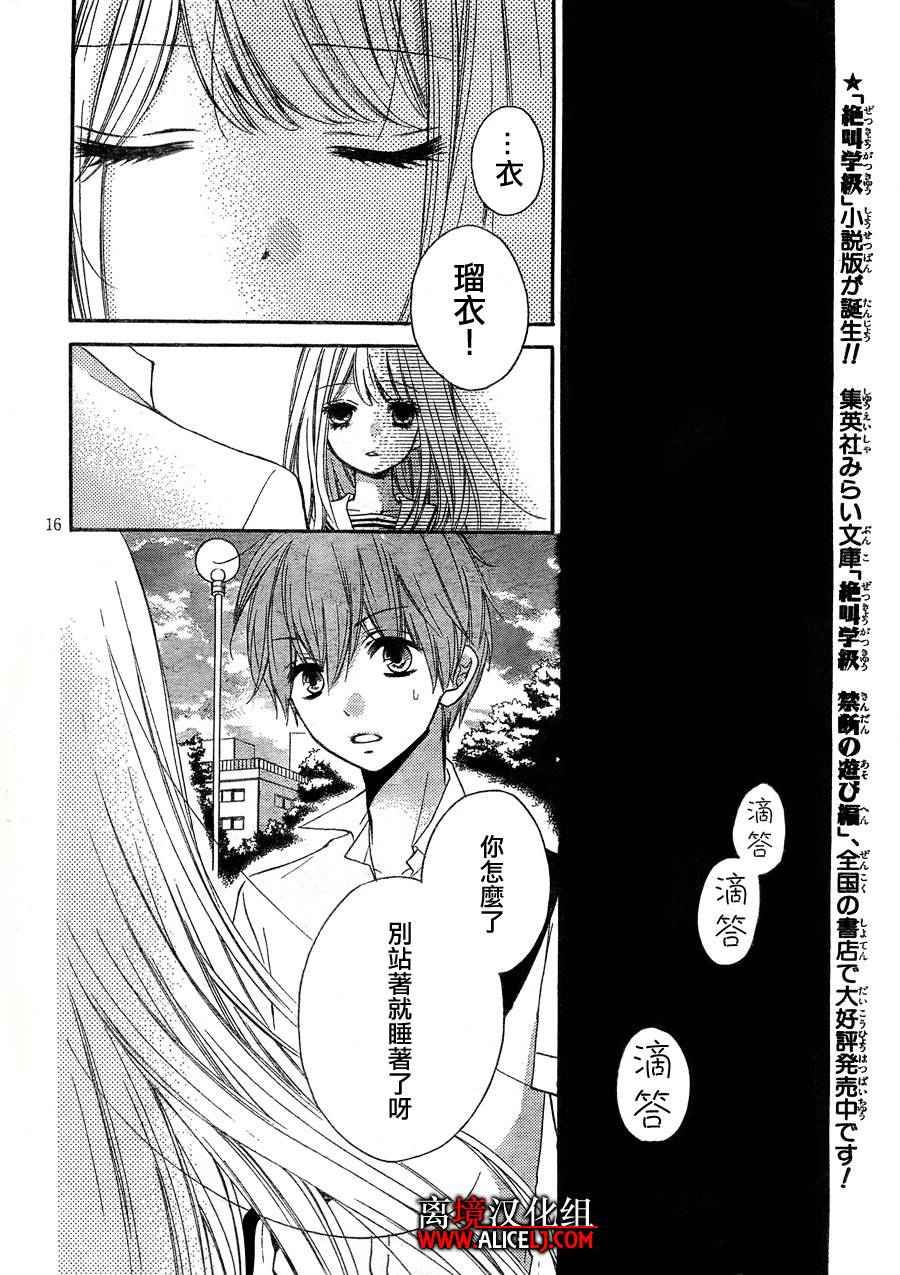 《绝叫学级》漫画最新章节第35话免费下拉式在线观看章节第【17】张图片