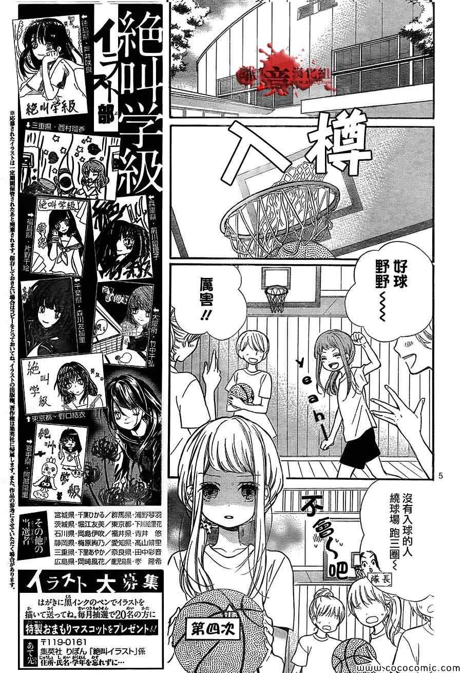 《绝叫学级》漫画最新章节第63话免费下拉式在线观看章节第【6】张图片