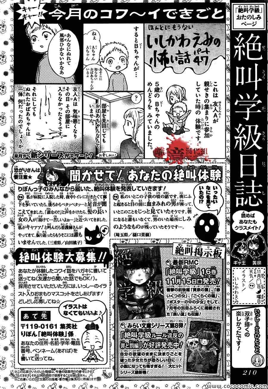 《绝叫学级》漫画最新章节第63话免费下拉式在线观看章节第【33】张图片