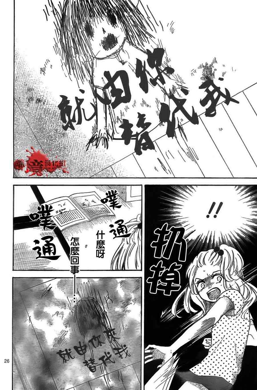 《绝叫学级》漫画最新章节第48话免费下拉式在线观看章节第【27】张图片