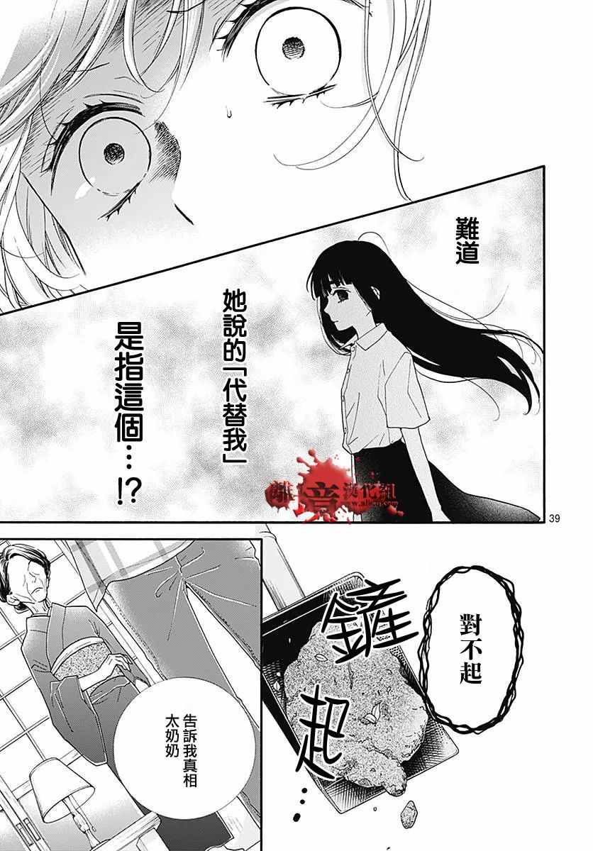 《绝叫学级》漫画最新章节成为恶魔之日 转生37免费下拉式在线观看章节第【72】张图片