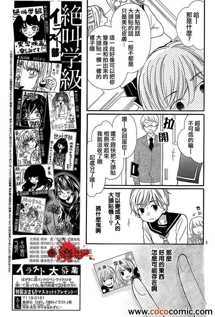 《绝叫学级》漫画最新章节第57话免费下拉式在线观看章节第【6】张图片