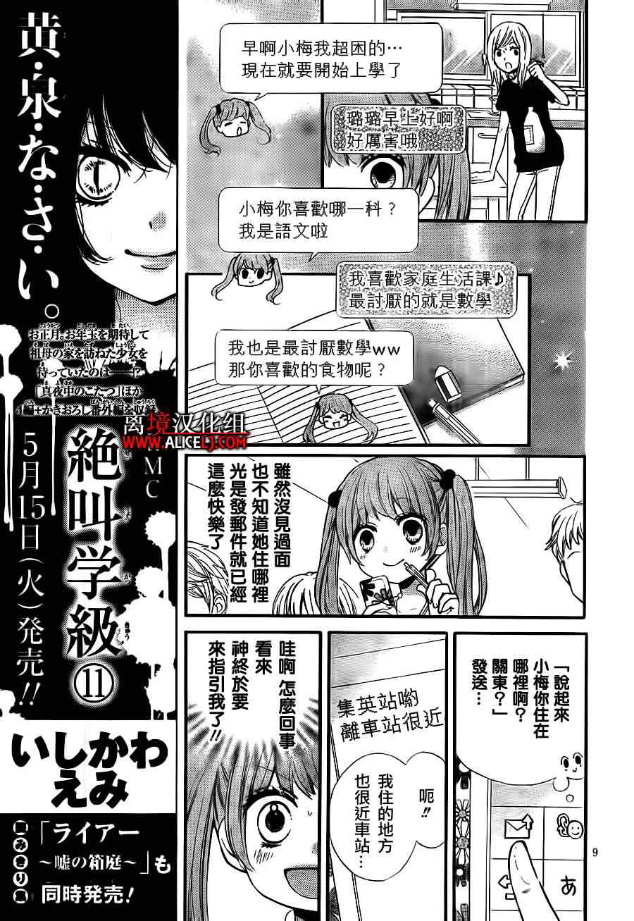 《绝叫学级》漫画最新章节第45话免费下拉式在线观看章节第【9】张图片