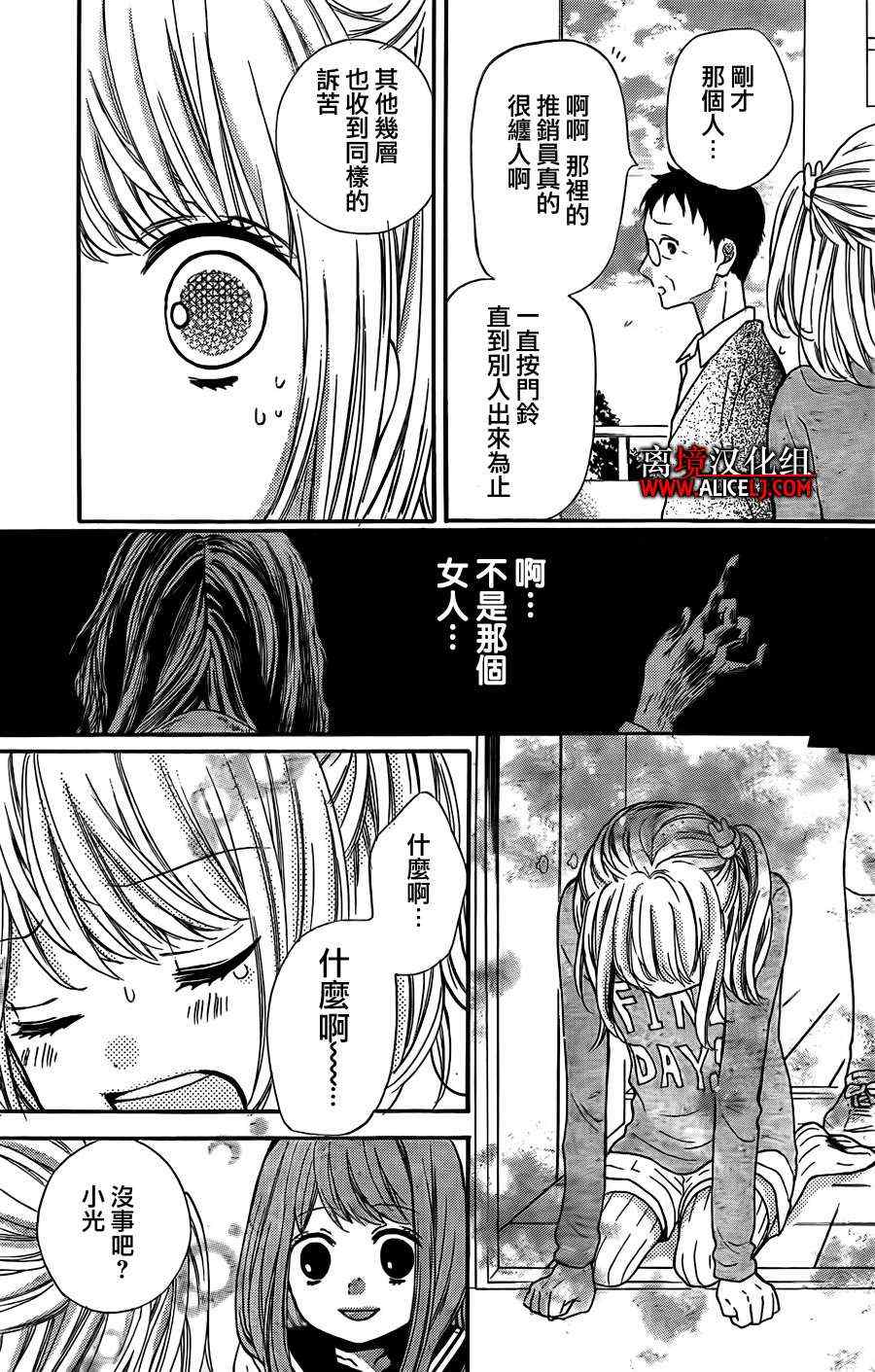 《绝叫学级》漫画最新章节第44话免费下拉式在线观看章节第【22】张图片