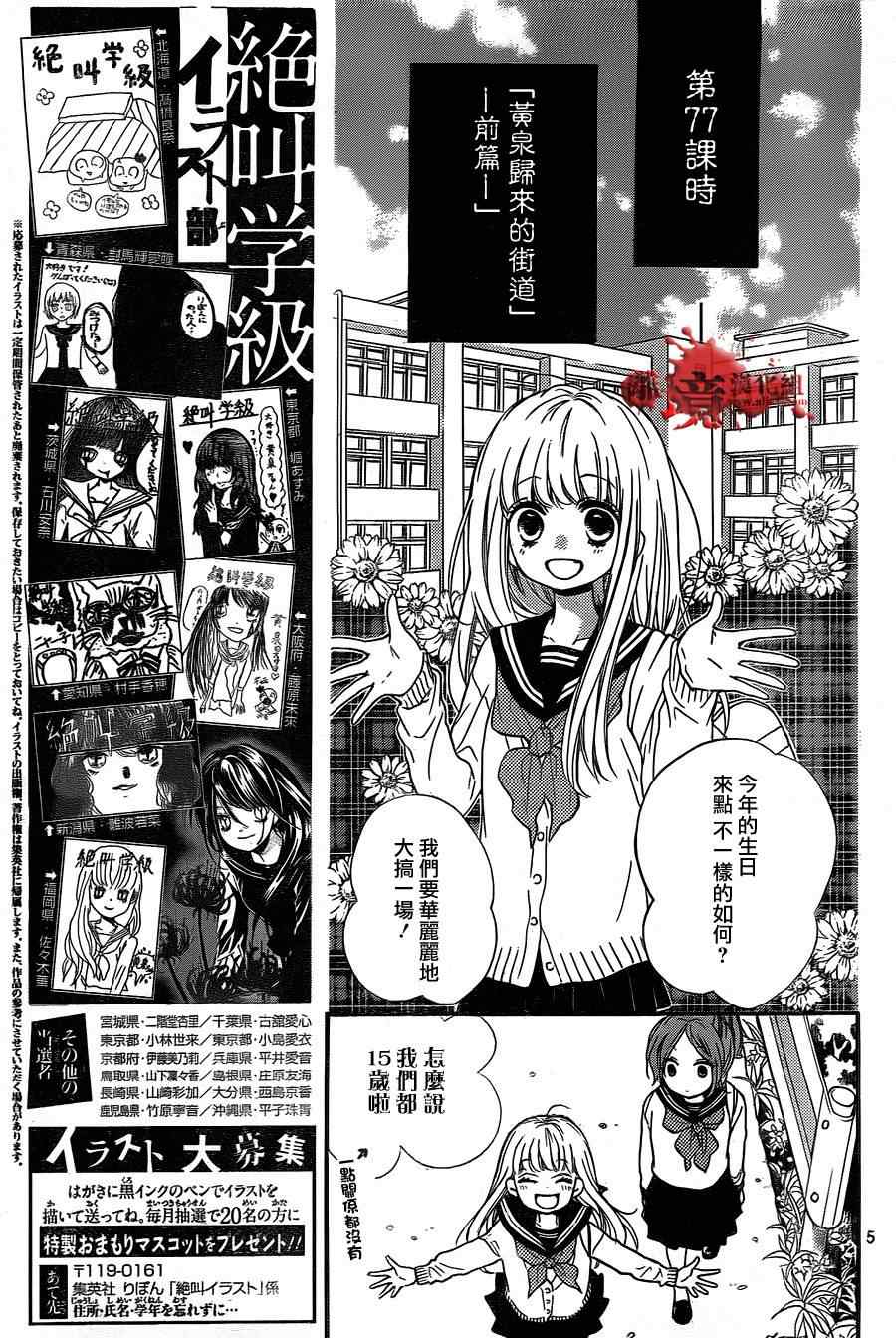 《绝叫学级》漫画最新章节第77话免费下拉式在线观看章节第【6】张图片