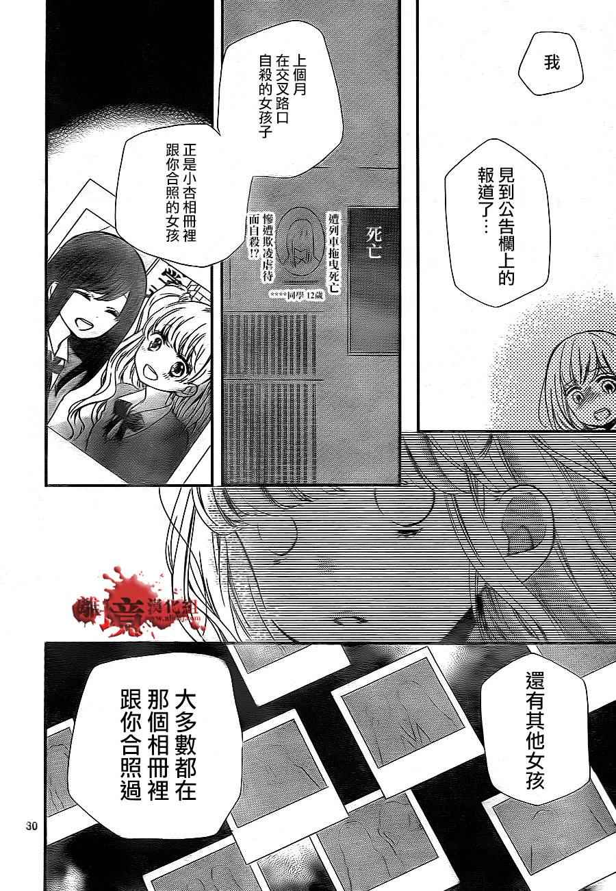 《绝叫学级》漫画最新章节成为恶魔之日 转生02免费下拉式在线观看章节第【31】张图片