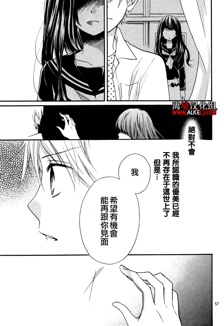 《绝叫学级》漫画最新章节成为恶魔之日特别篇2免费下拉式在线观看章节第【55】张图片