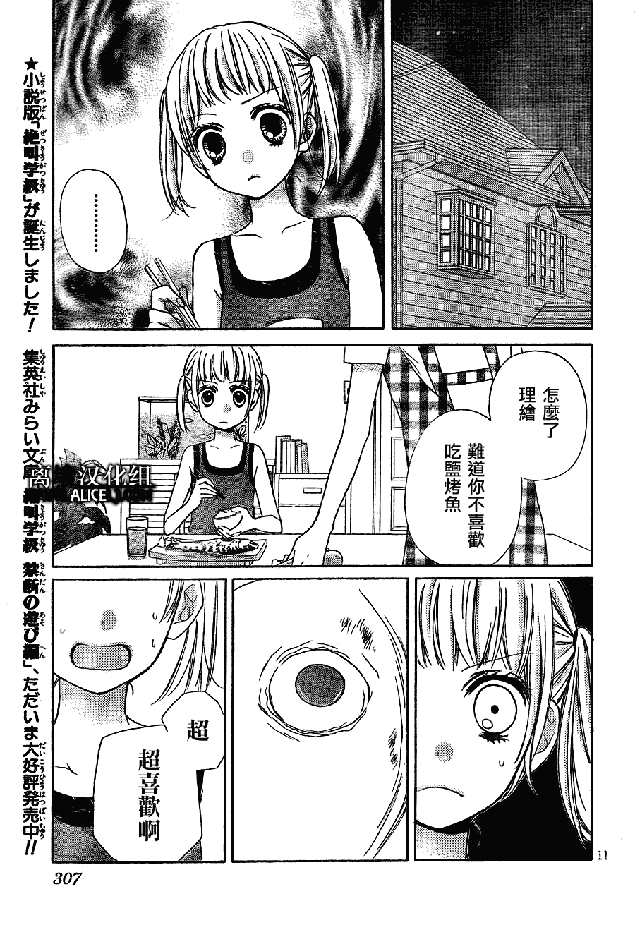 《绝叫学级》漫画最新章节第36话免费下拉式在线观看章节第【11】张图片