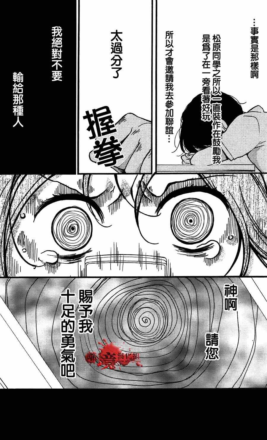 《绝叫学级》漫画最新章节成为恶魔之日特别篇05免费下拉式在线观看章节第【26】张图片