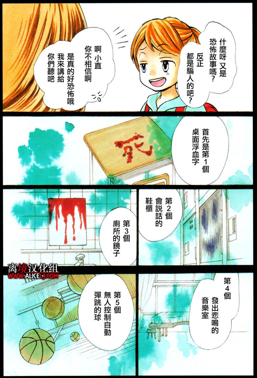 《绝叫学级》漫画最新章节成为恶魔之日全彩特别篇免费下拉式在线观看章节第【4】张图片