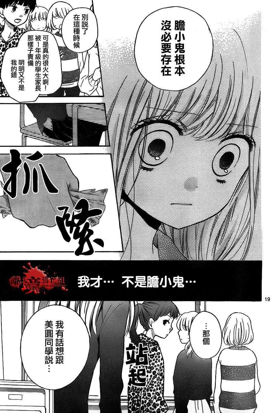 《绝叫学级》漫画最新章节第52话免费下拉式在线观看章节第【19】张图片