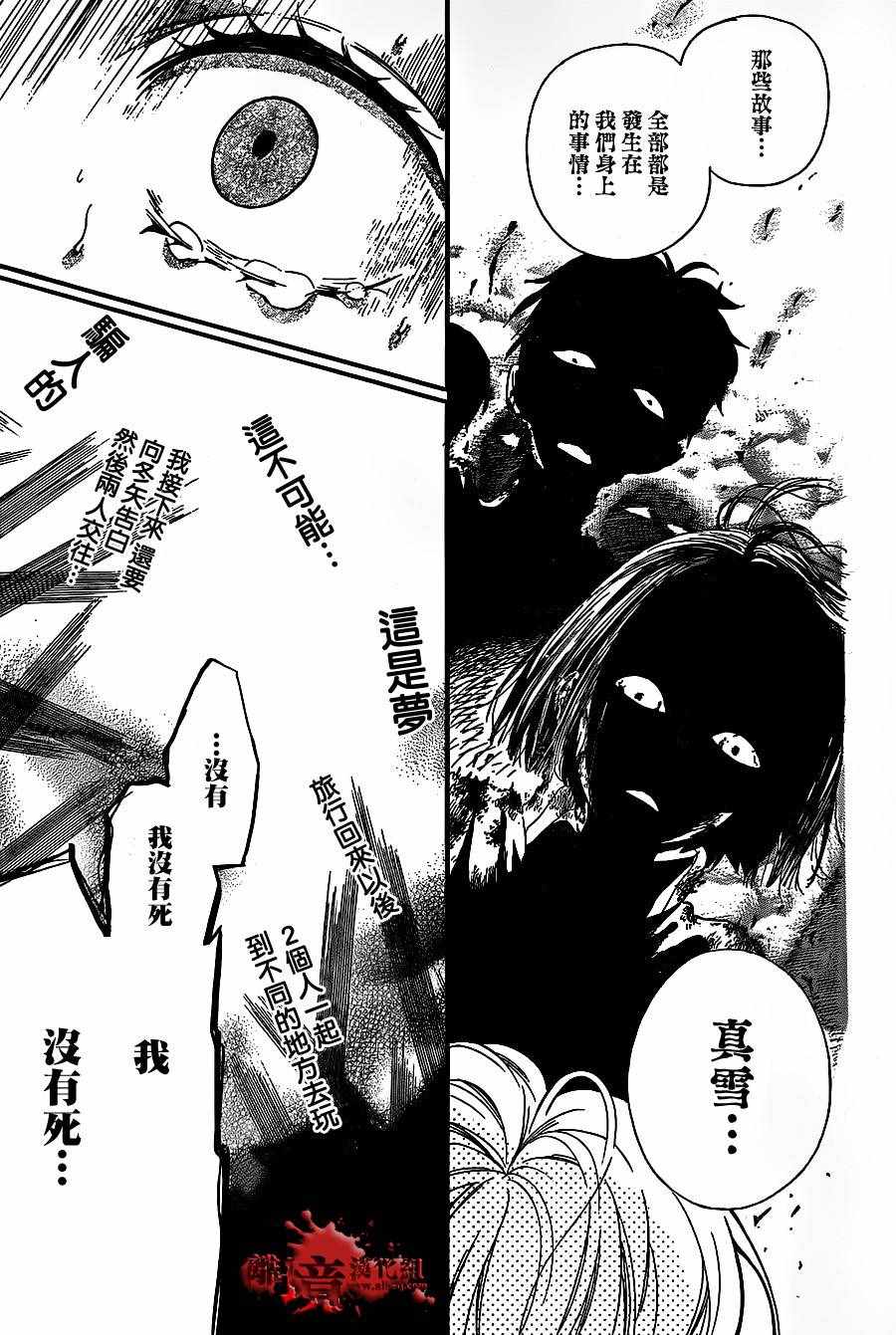 《绝叫学级》漫画最新章节成为恶魔之日 转生18免费下拉式在线观看章节第【27】张图片