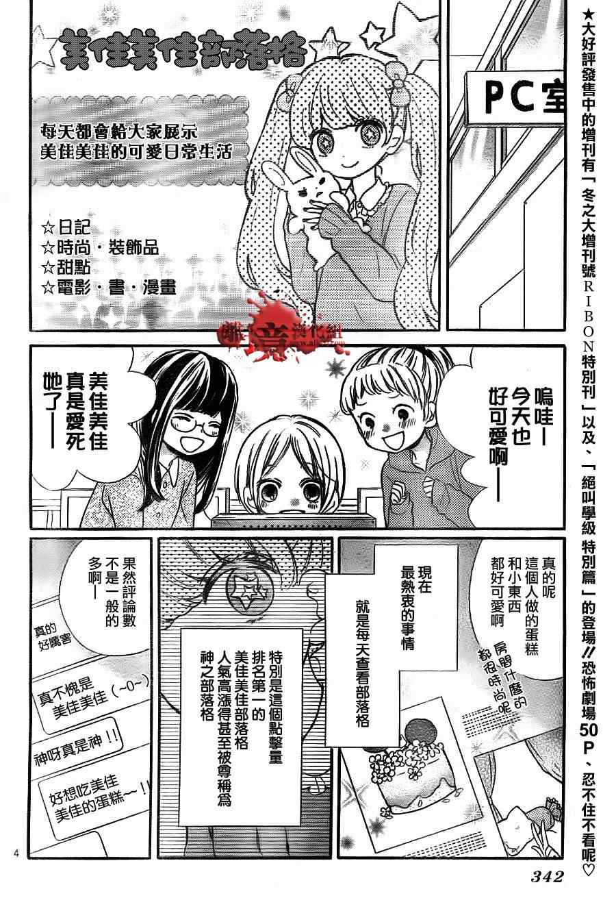 《绝叫学级》漫画最新章节第53话免费下拉式在线观看章节第【5】张图片