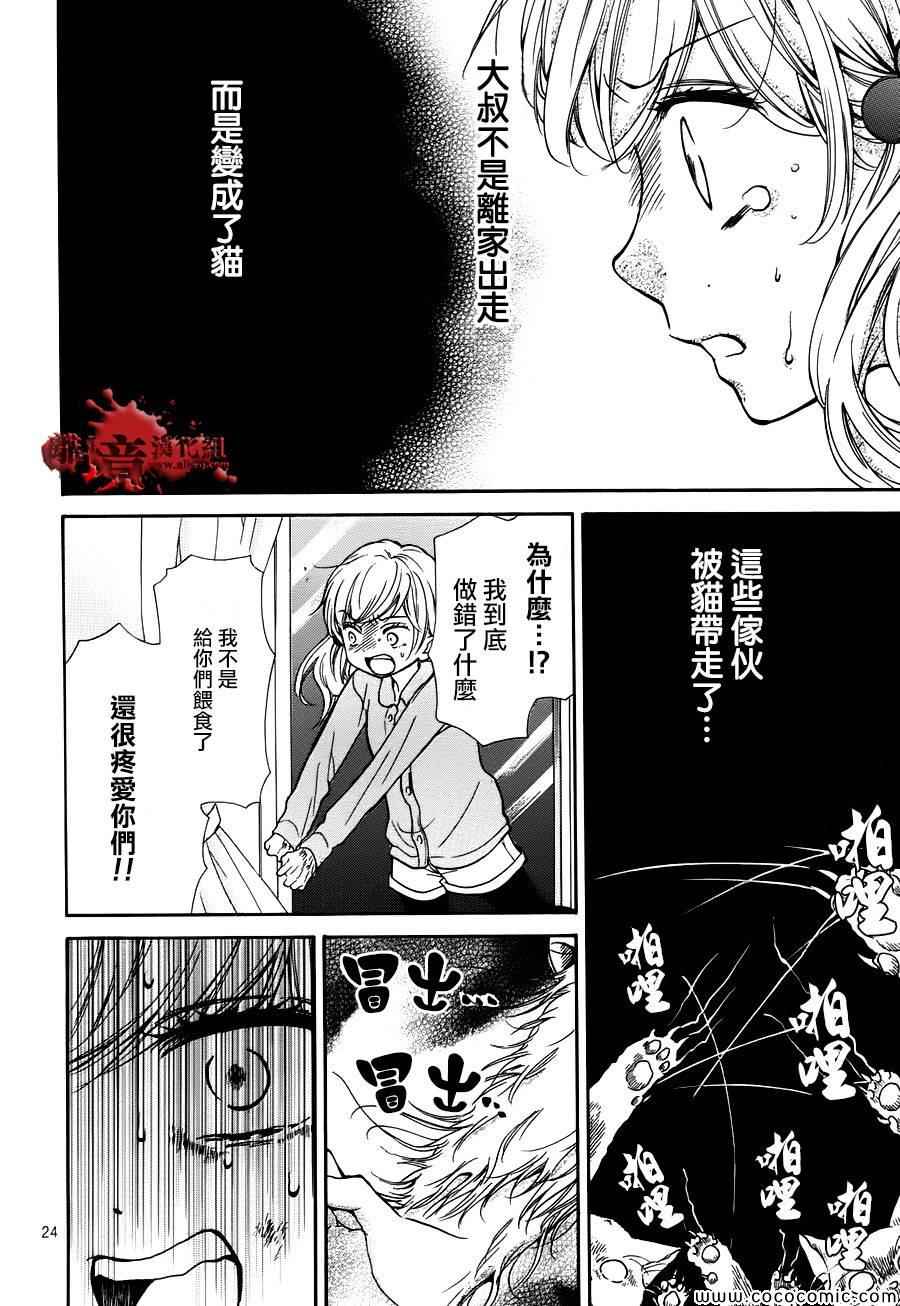 《绝叫学级》漫画最新章节第64话免费下拉式在线观看章节第【24】张图片