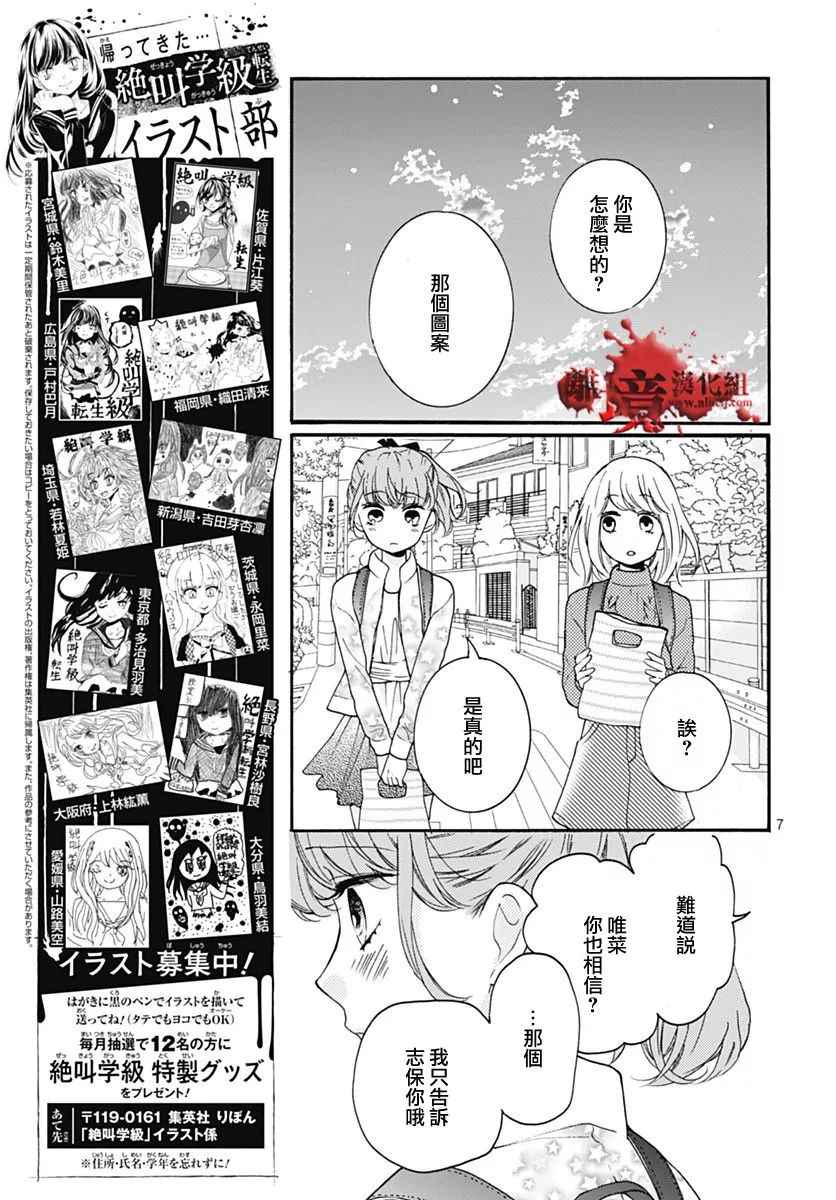 《绝叫学级》漫画最新章节成为恶魔之日 转生31免费下拉式在线观看章节第【8】张图片