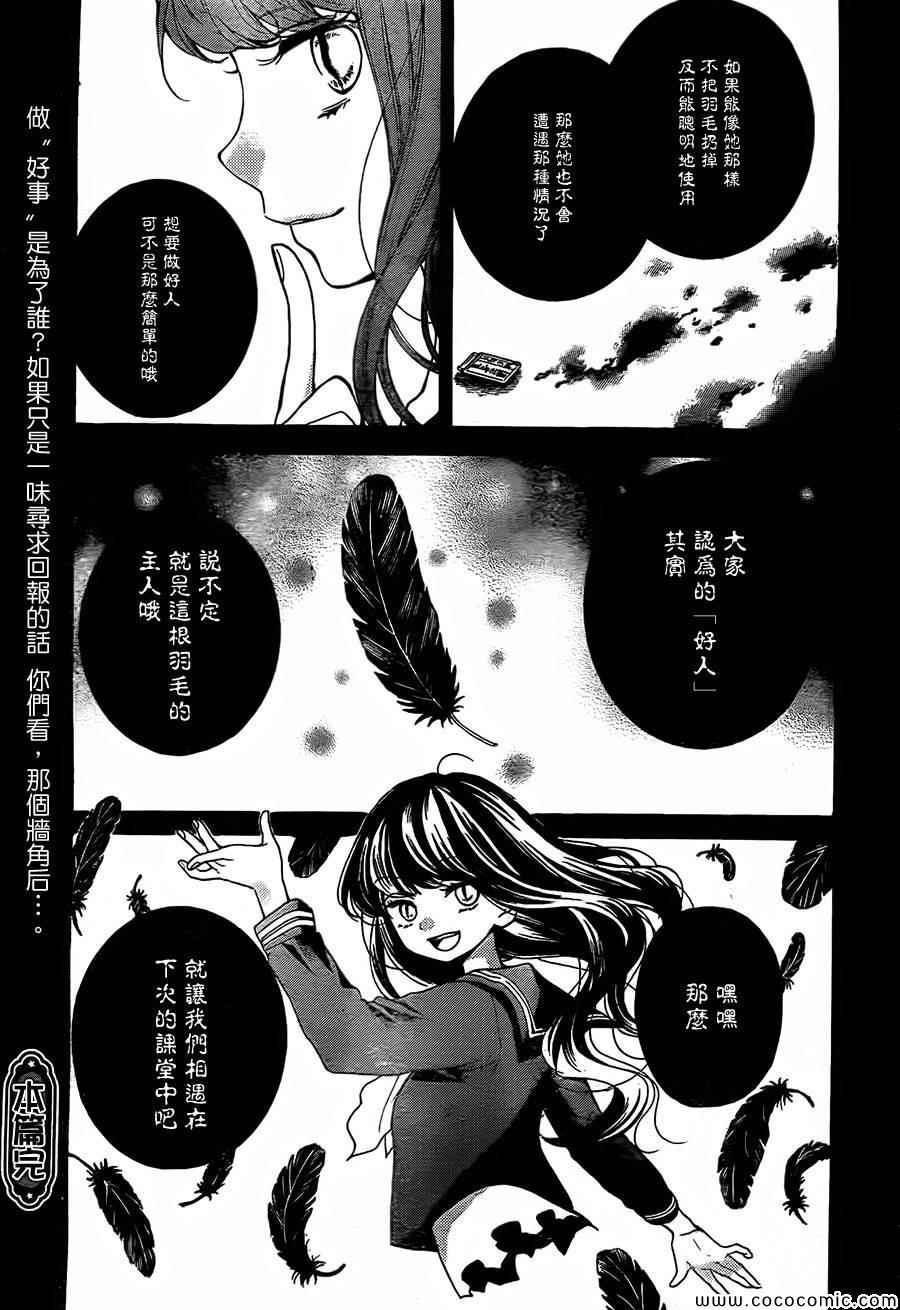 《绝叫学级》漫画最新章节第66话免费下拉式在线观看章节第【32】张图片