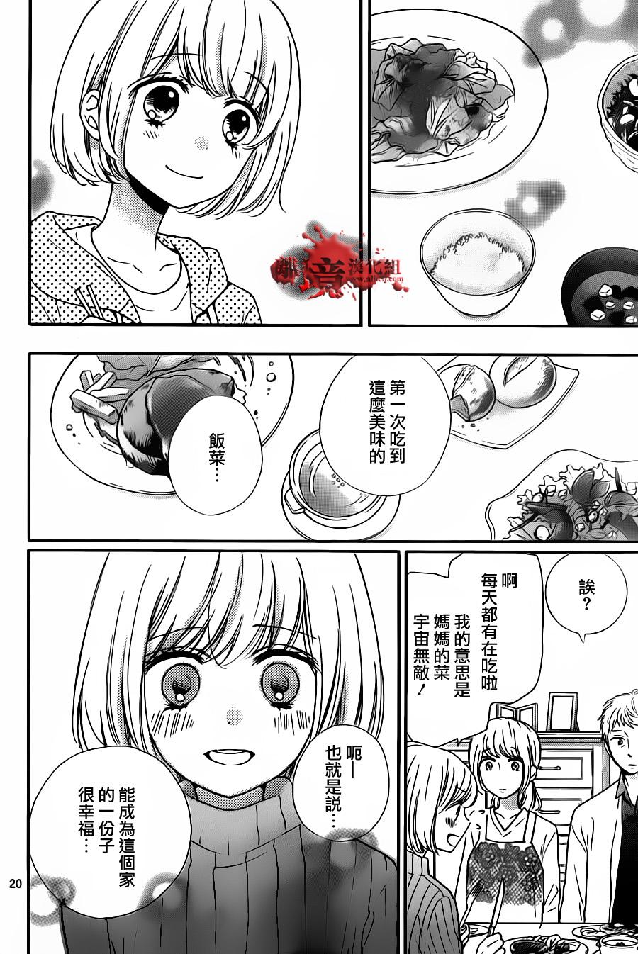 《绝叫学级》漫画最新章节成为恶魔之日 转生20免费下拉式在线观看章节第【21】张图片