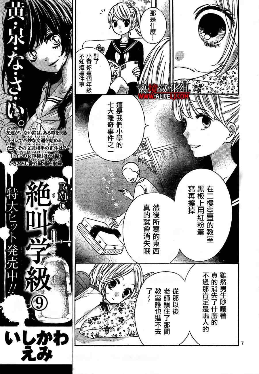 《绝叫学级》漫画最新章节第41话免费下拉式在线观看章节第【8】张图片