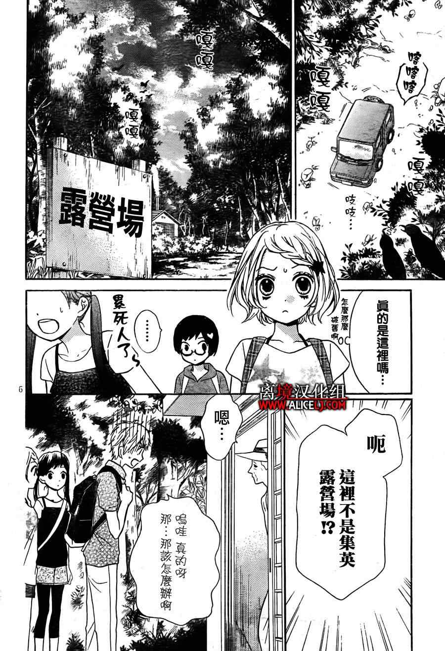 《绝叫学级》漫画最新章节成为恶魔之日特别篇免费下拉式在线观看章节第【6】张图片