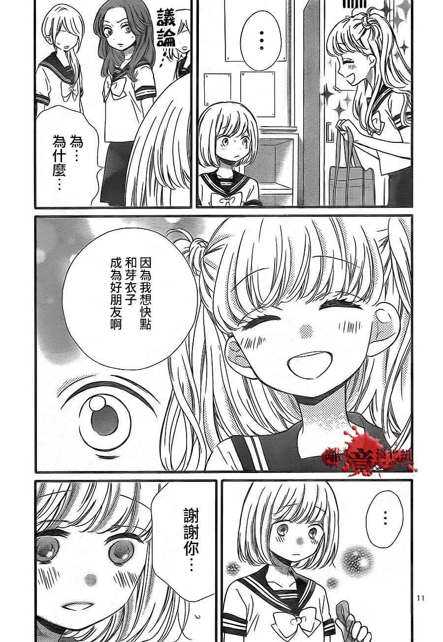 《绝叫学级》漫画最新章节成为恶魔之日 转生02免费下拉式在线观看章节第【12】张图片