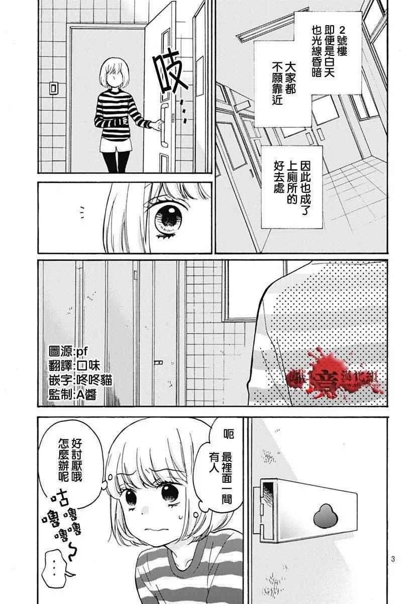 《绝叫学级》漫画最新章节成为恶魔之日 特别篇02免费下拉式在线观看章节第【3】张图片