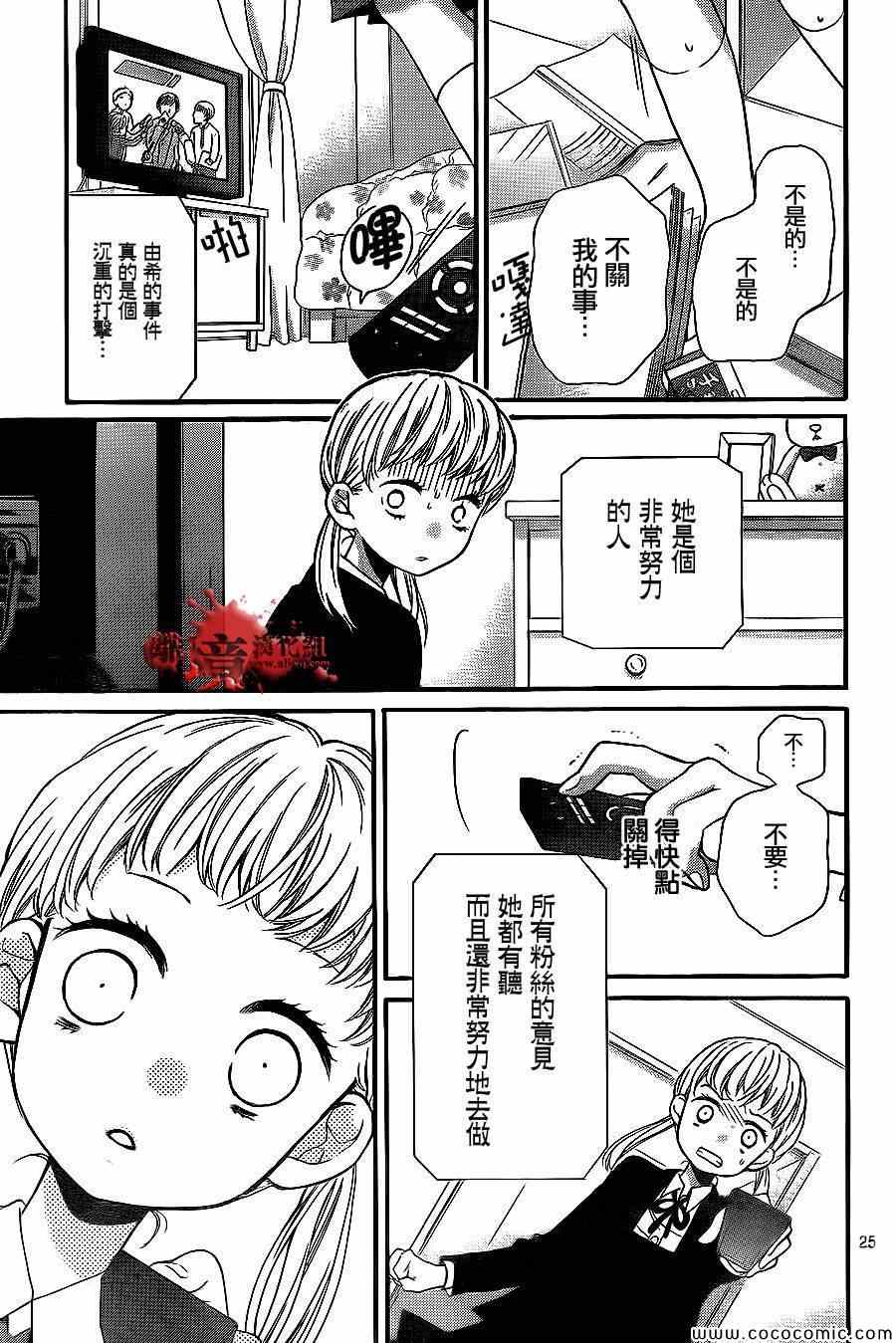 《绝叫学级》漫画最新章节第68话免费下拉式在线观看章节第【25】张图片