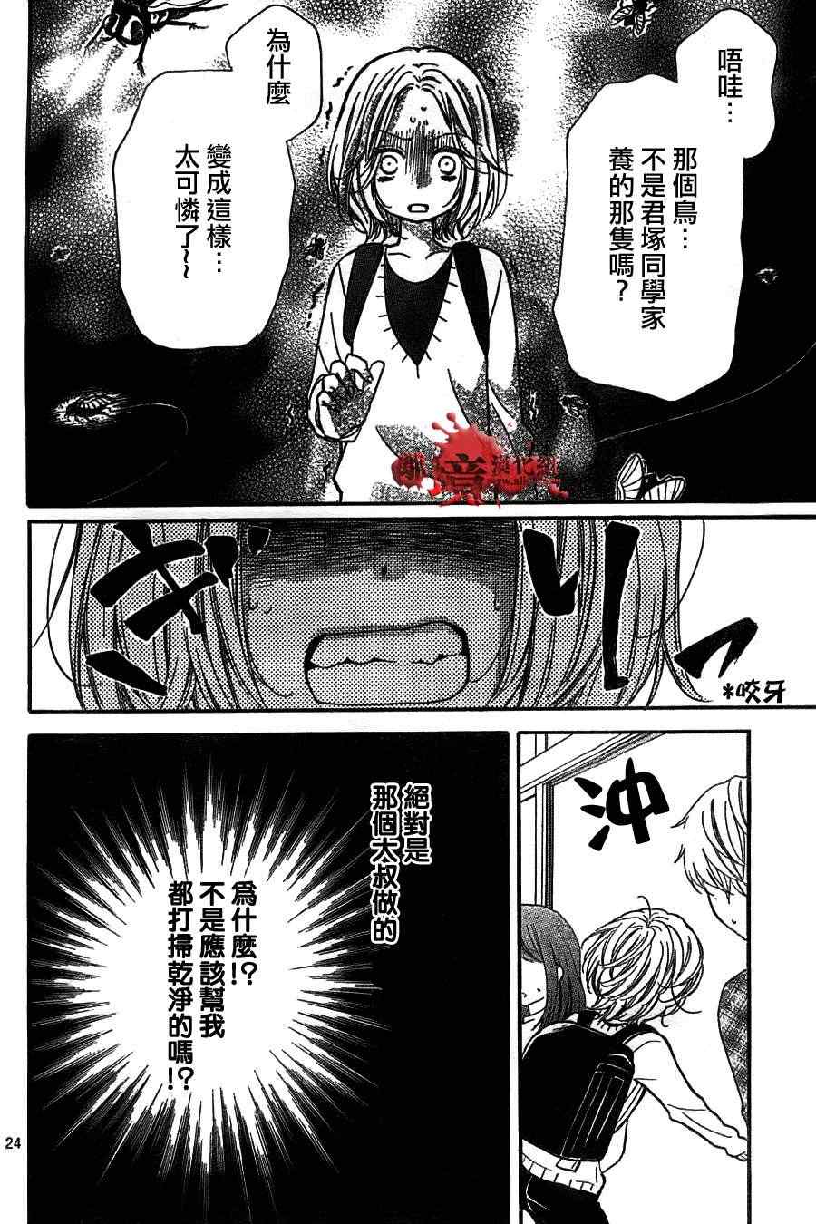 《绝叫学级》漫画最新章节第51话免费下拉式在线观看章节第【24】张图片