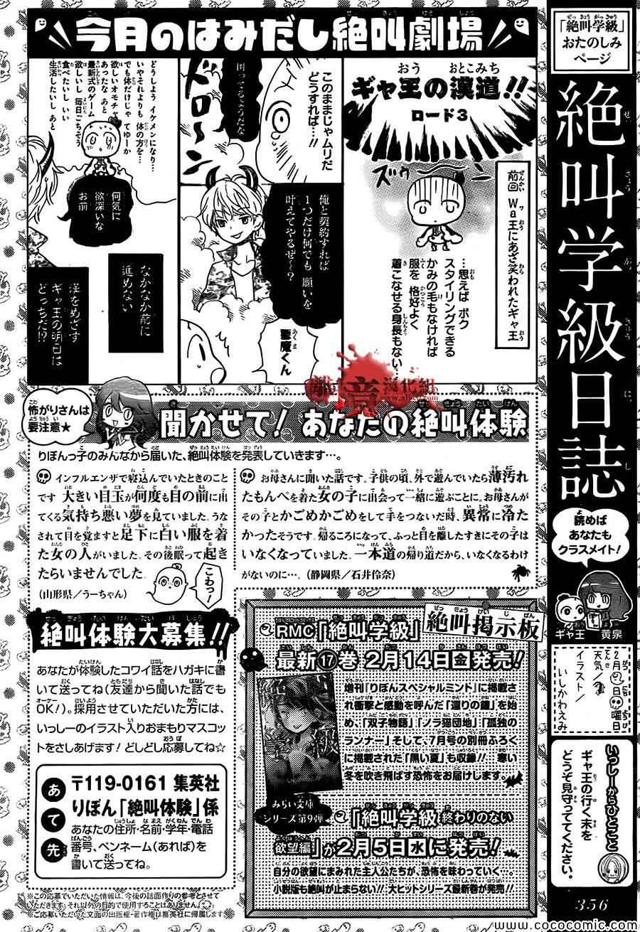 《绝叫学级》漫画最新章节第66话免费下拉式在线观看章节第【33】张图片