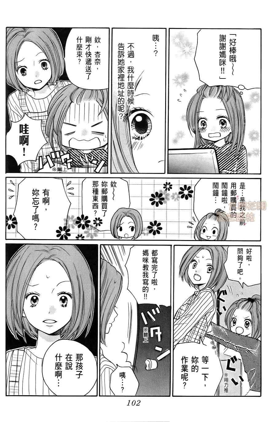 《绝叫学级》漫画最新章节第1卷免费下拉式在线观看章节第【103】张图片