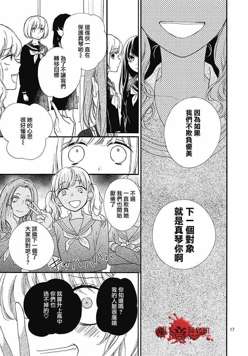 《绝叫学级》漫画最新章节成为恶魔之日 转生40免费下拉式在线观看章节第【21】张图片