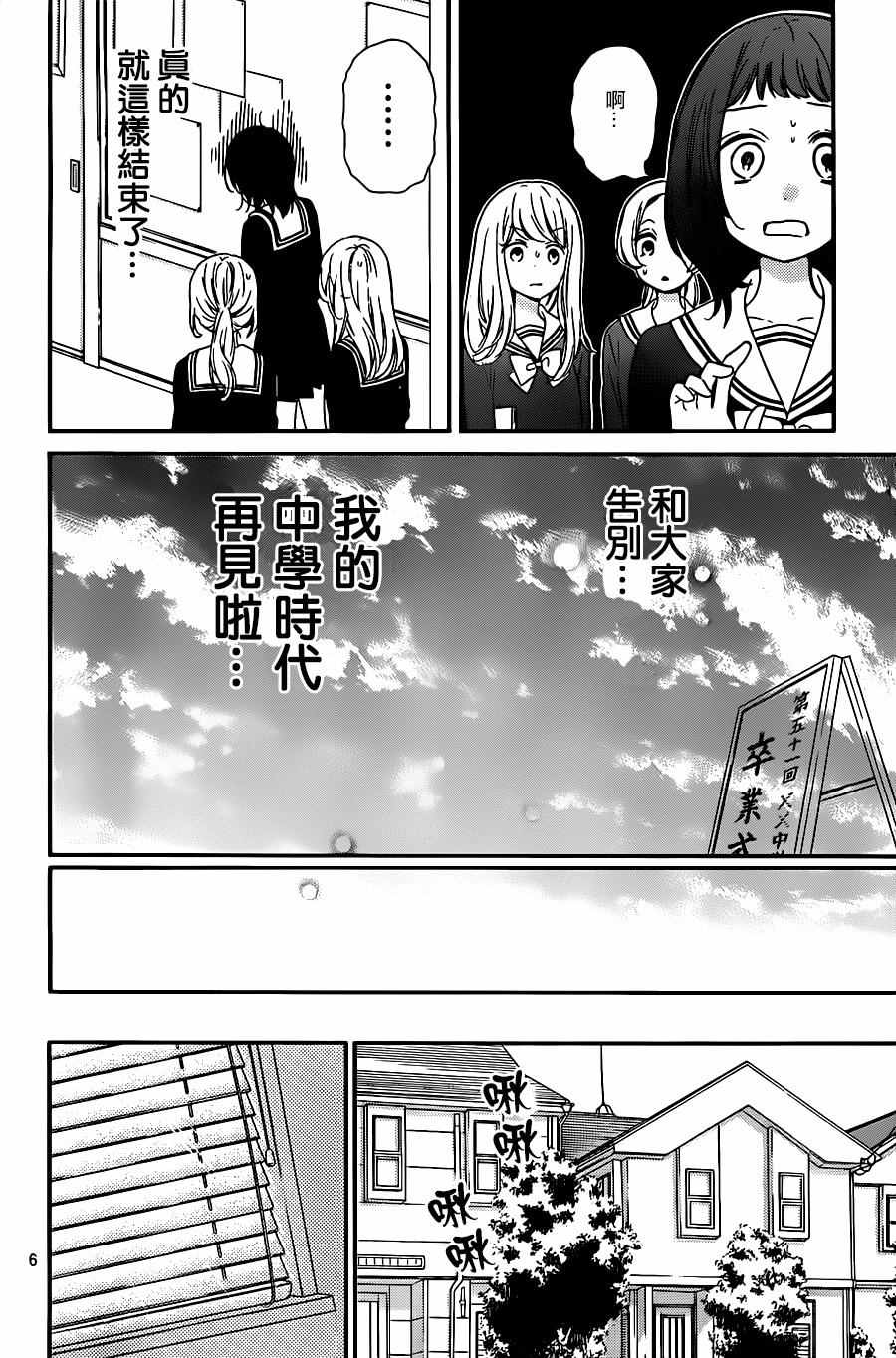 《绝叫学级》漫画最新章节成为恶魔之日 转生22免费下拉式在线观看章节第【6】张图片