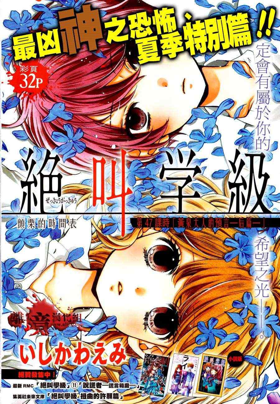 《绝叫学级》漫画最新章节第47话免费下拉式在线观看章节第【1】张图片