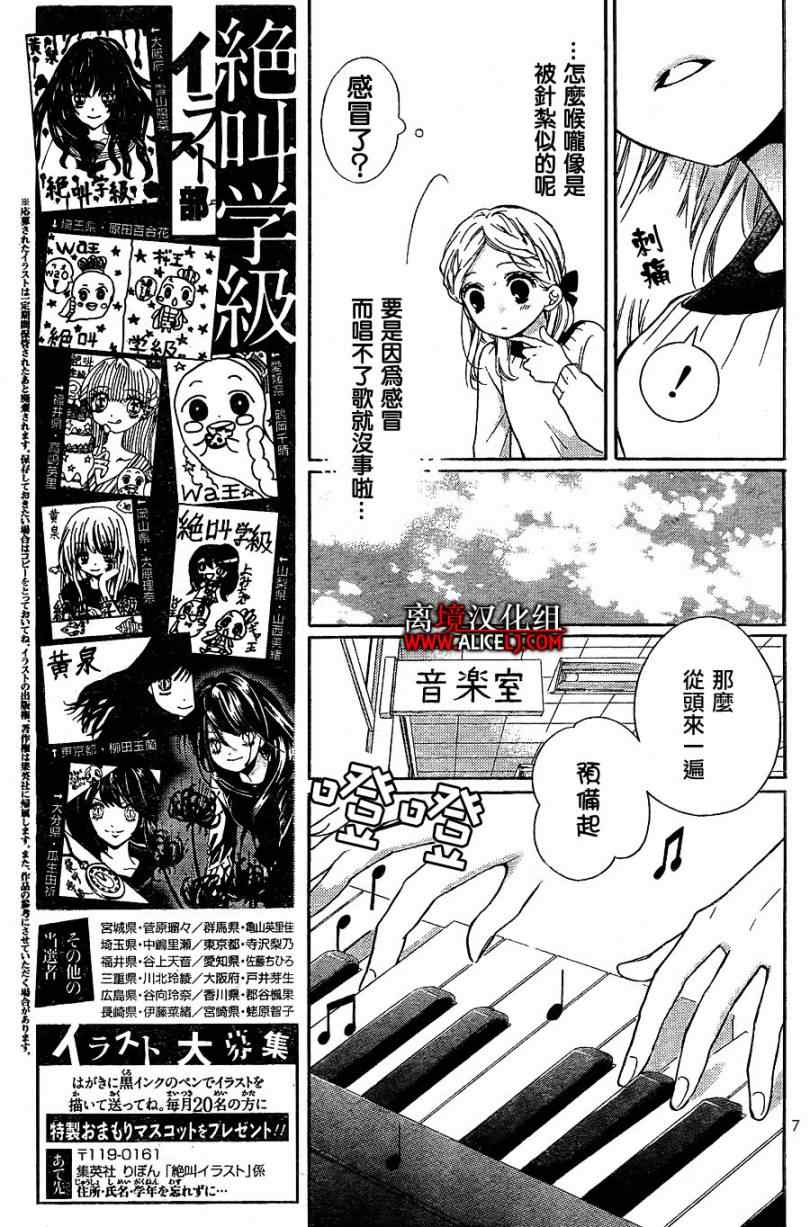 《绝叫学级》漫画最新章节第38话免费下拉式在线观看章节第【7】张图片