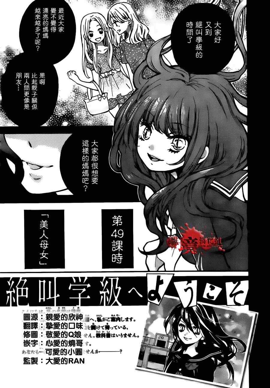 《绝叫学级》漫画最新章节第49话免费下拉式在线观看章节第【2】张图片