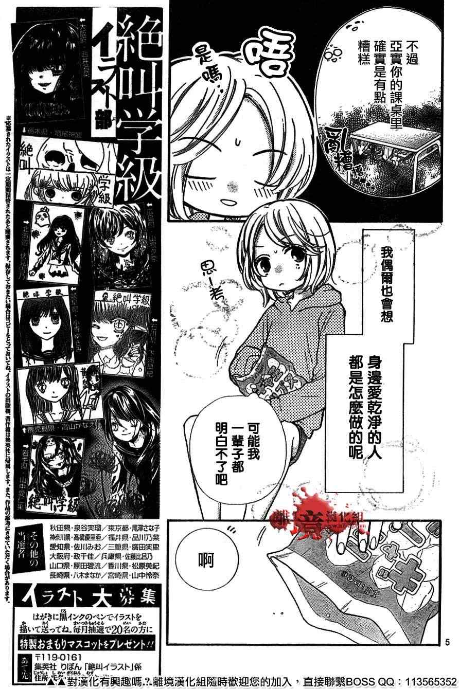 《绝叫学级》漫画最新章节第51话免费下拉式在线观看章节第【5】张图片