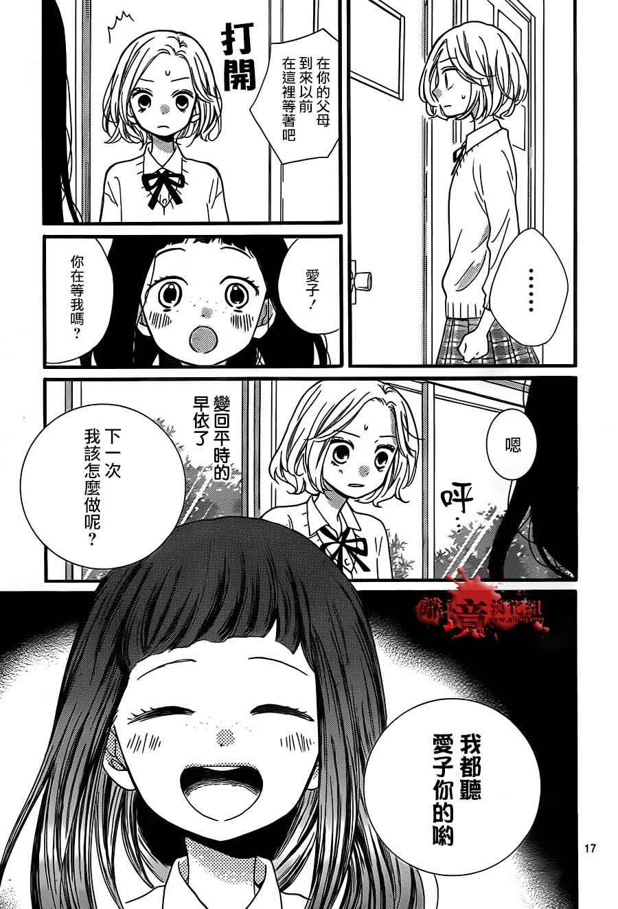 《绝叫学级》漫画最新章节成为恶魔之日 转生05免费下拉式在线观看章节第【19】张图片