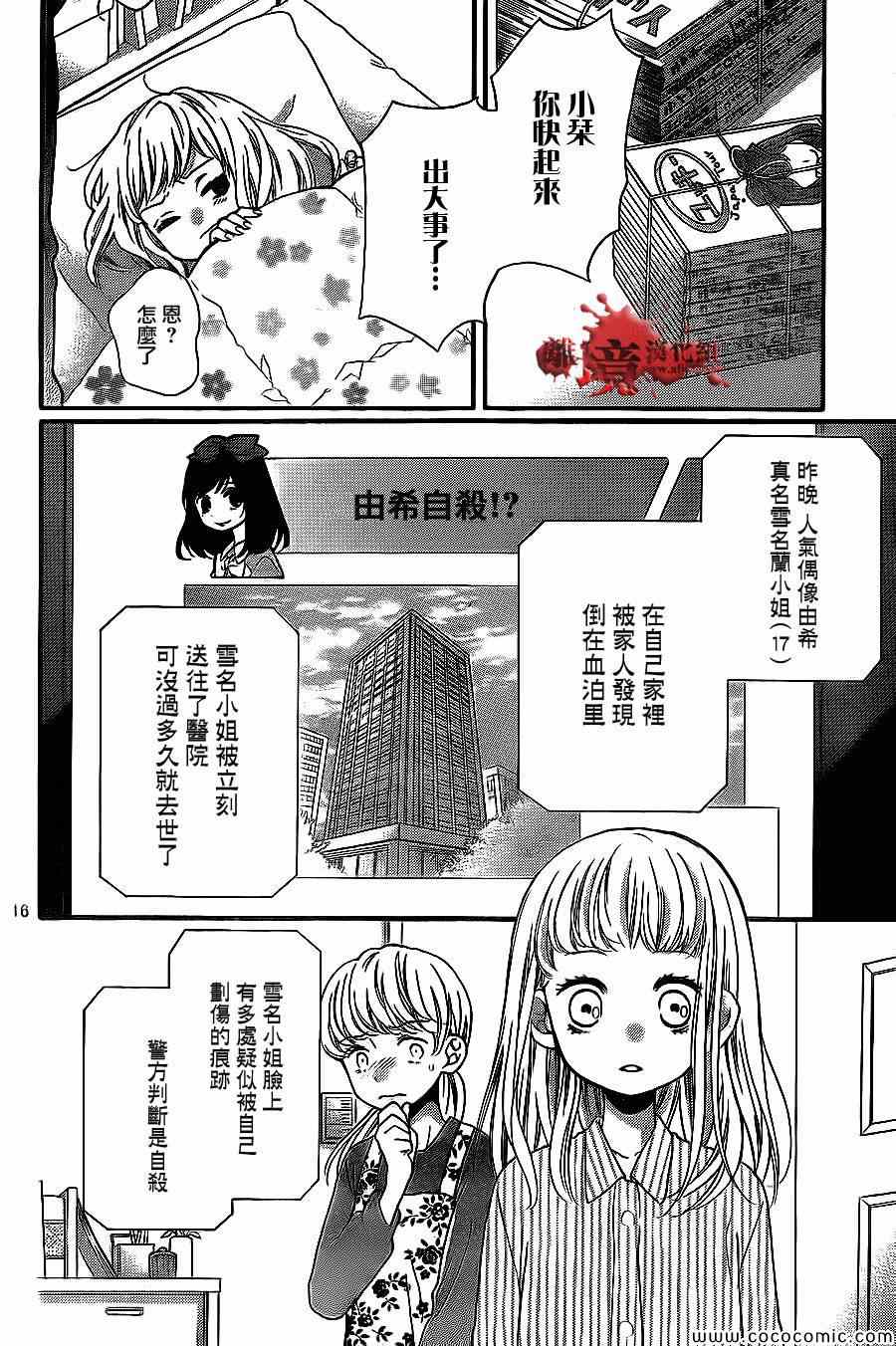 《绝叫学级》漫画最新章节第68话免费下拉式在线观看章节第【16】张图片