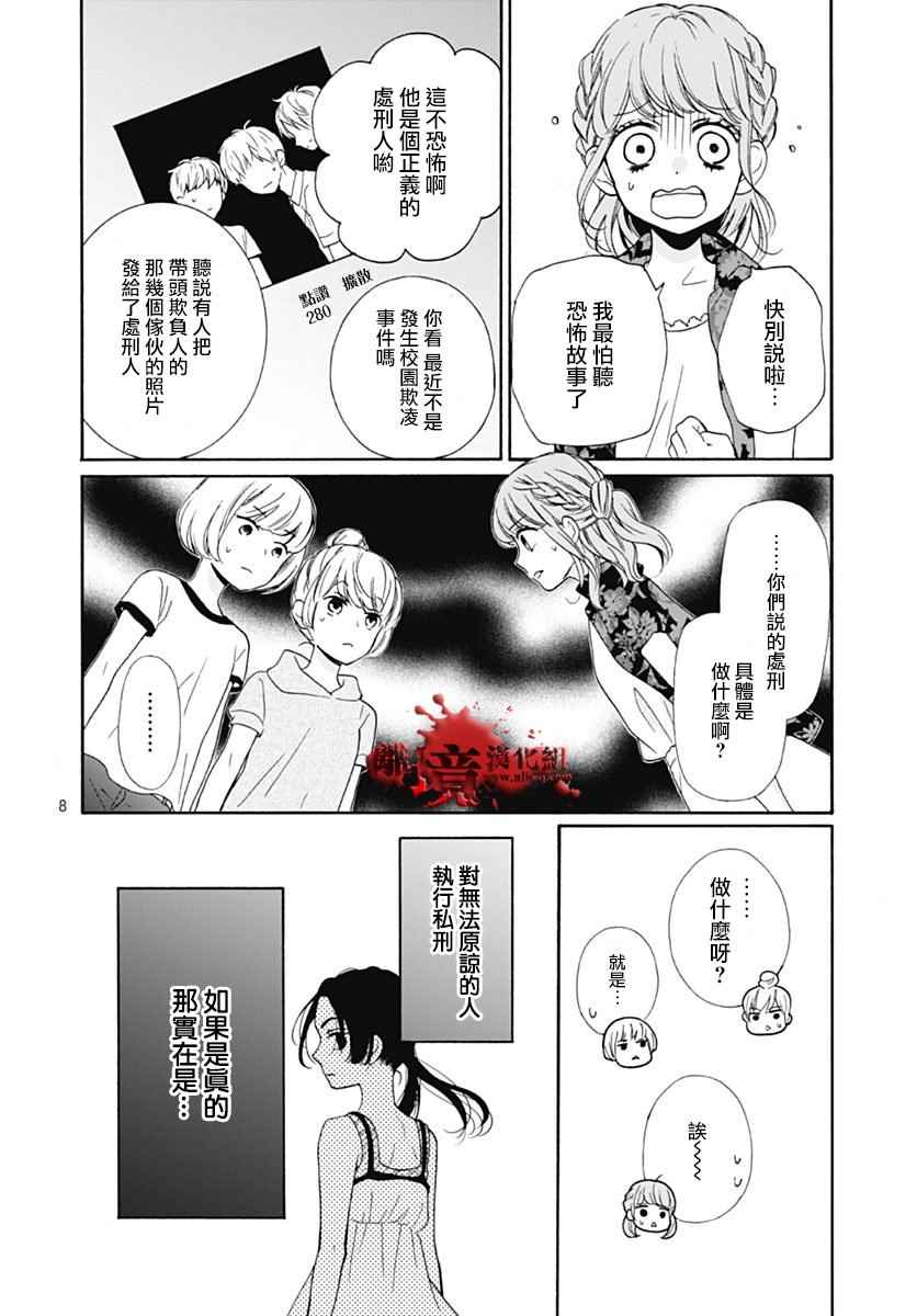 《绝叫学级》漫画最新章节成为恶魔之日 转生28免费下拉式在线观看章节第【8】张图片