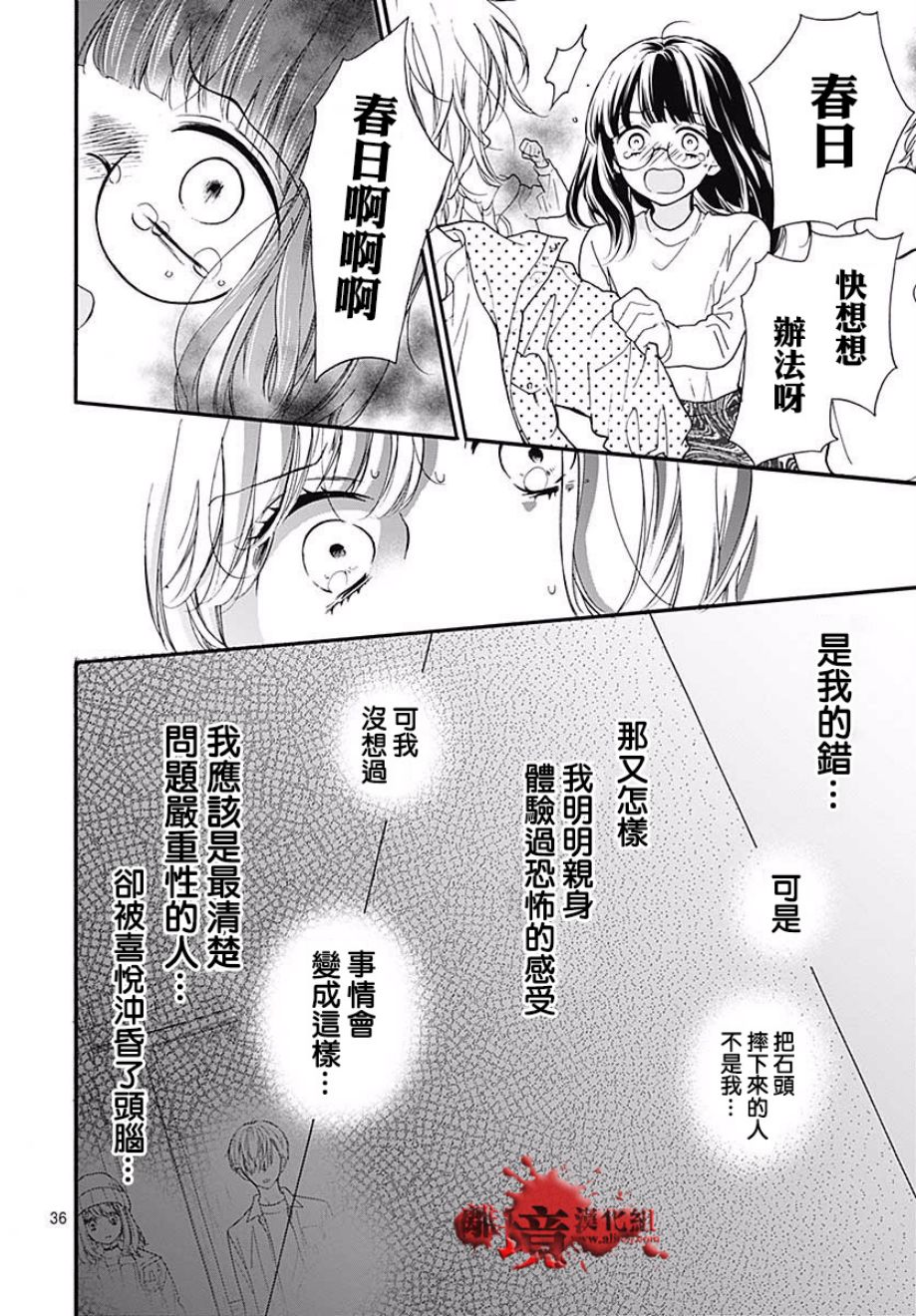 《绝叫学级》漫画最新章节成为恶魔之日 转生44免费下拉式在线观看章节第【37】张图片