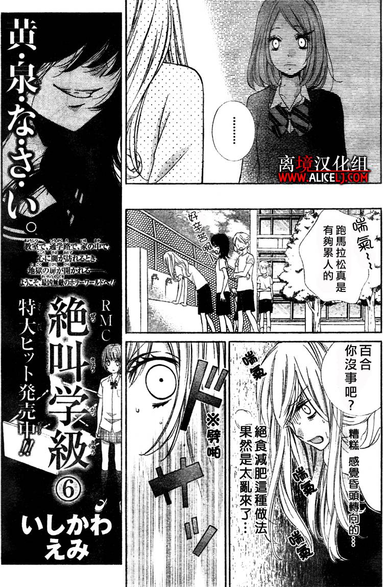 《绝叫学级》漫画最新章节第29话免费下拉式在线观看章节第【15】张图片