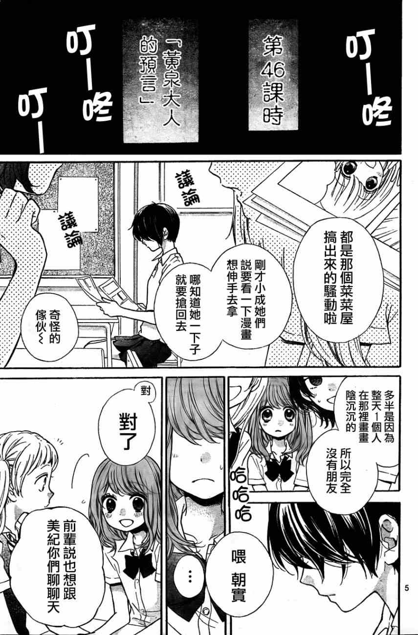 《绝叫学级》漫画最新章节第46话免费下拉式在线观看章节第【9】张图片