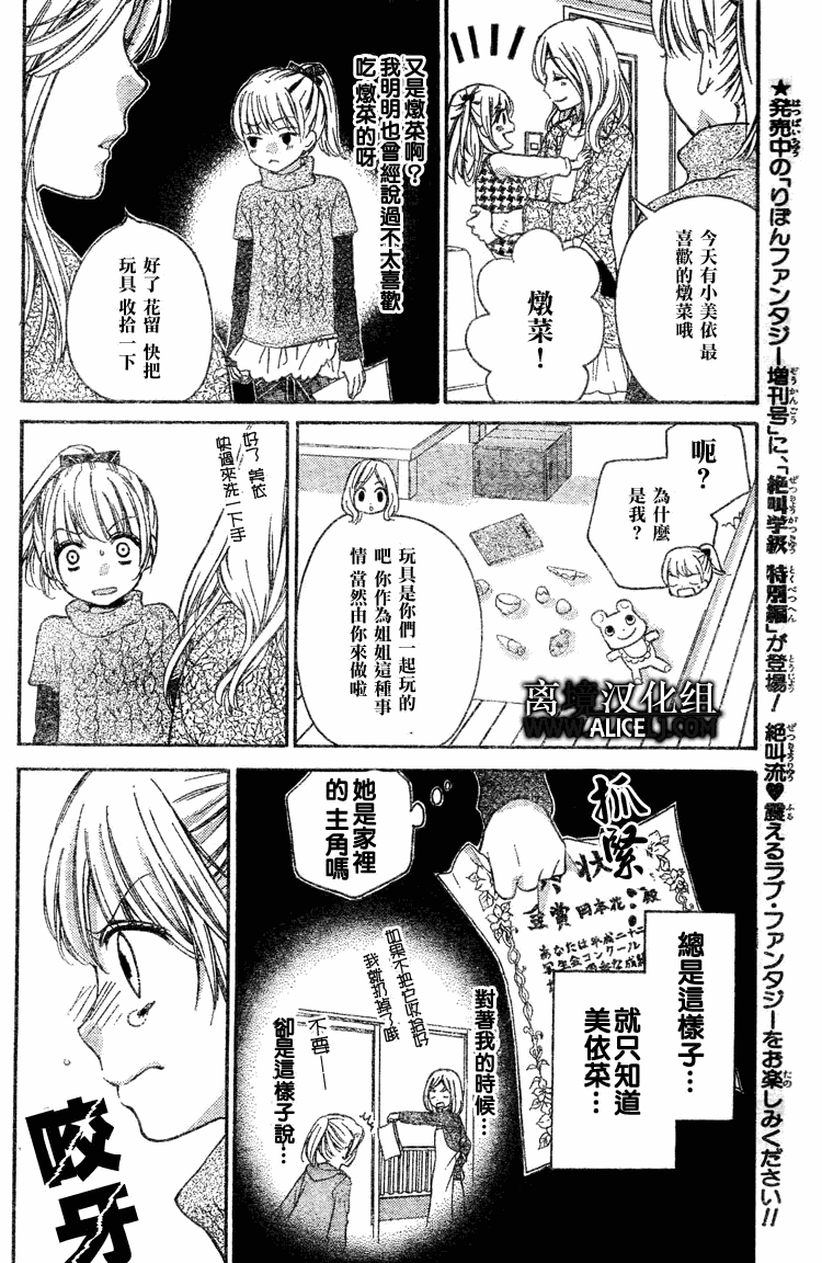 《绝叫学级》漫画最新章节第27话免费下拉式在线观看章节第【6】张图片