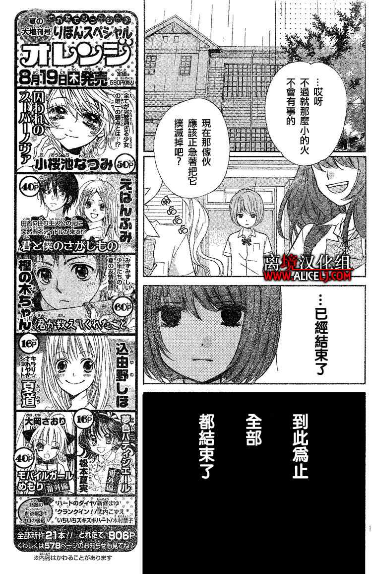 《绝叫学级》漫画最新章节第2话免费下拉式在线观看章节第【14】张图片