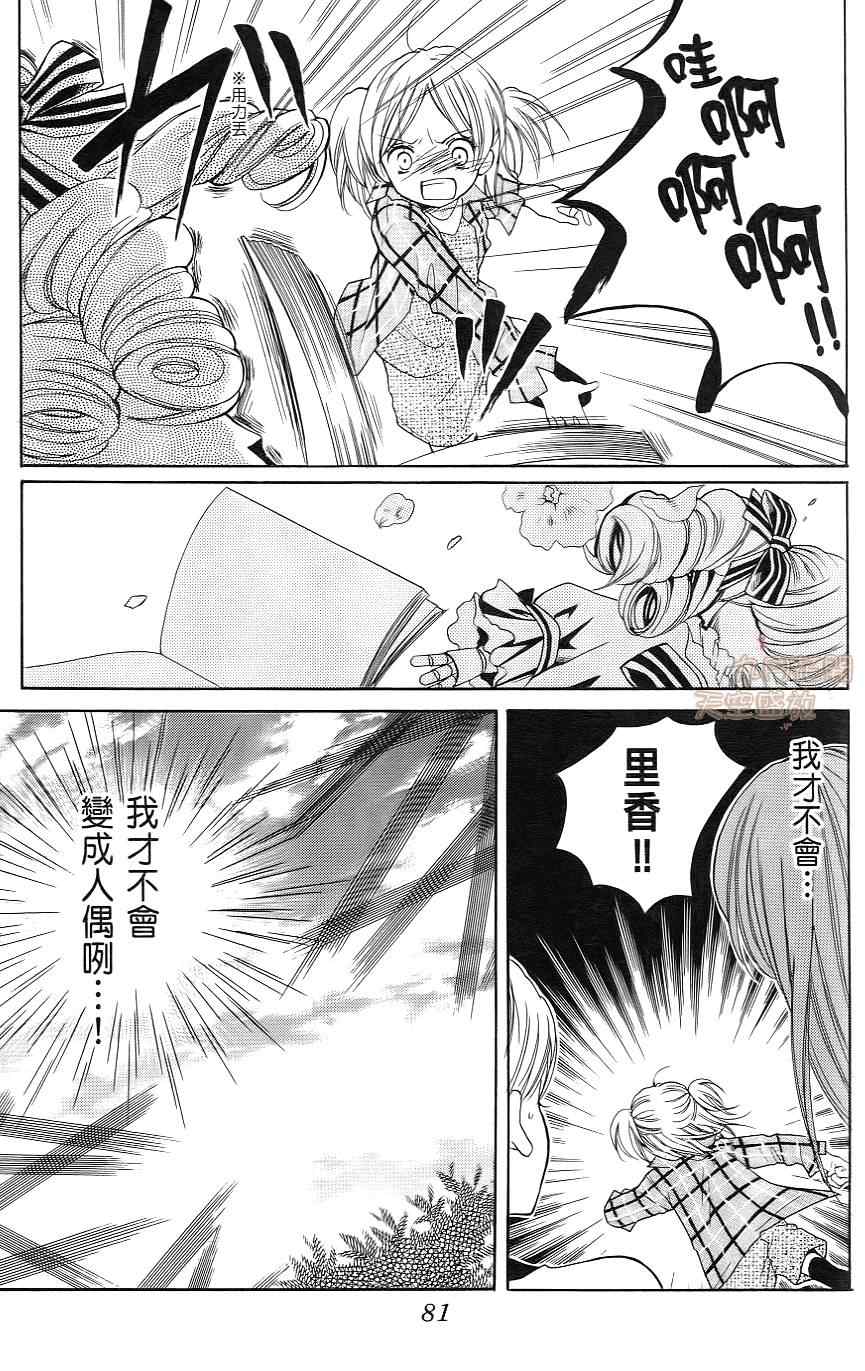 《绝叫学级》漫画最新章节第1卷免费下拉式在线观看章节第【82】张图片