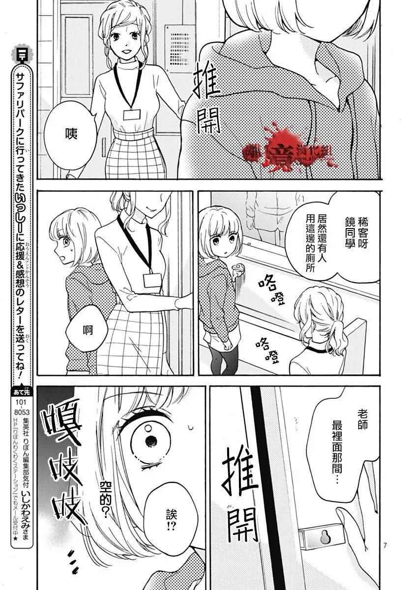 《绝叫学级》漫画最新章节成为恶魔之日 特别篇02免费下拉式在线观看章节第【7】张图片