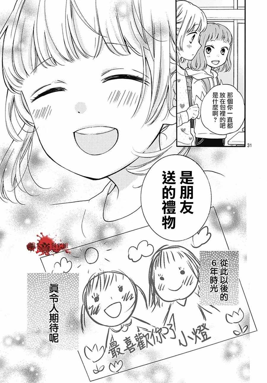 《绝叫学级》漫画最新章节成为恶魔之日 转生34免费下拉式在线观看章节第【31】张图片