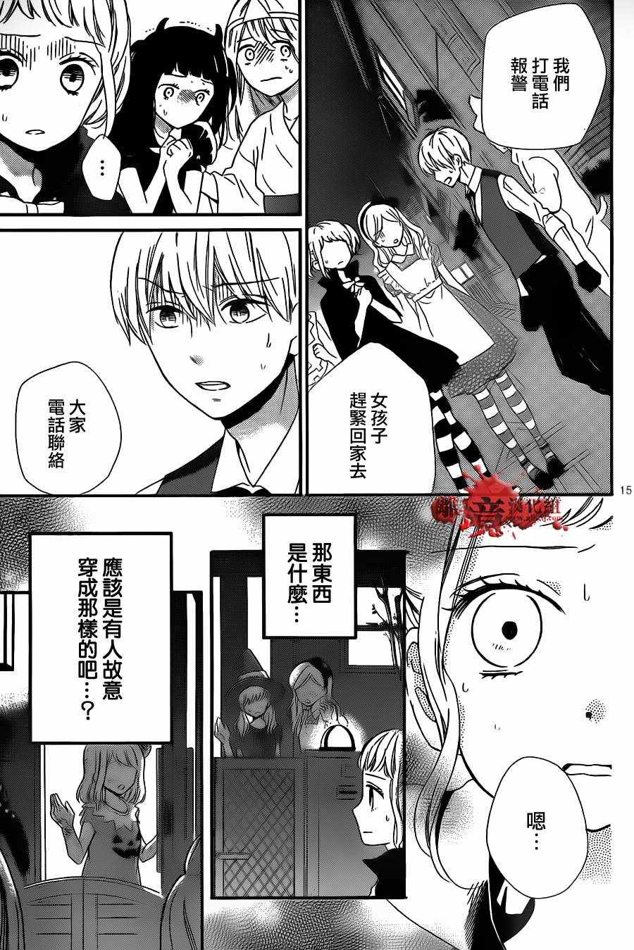 《绝叫学级》漫画最新章节成为恶魔之日 转生16免费下拉式在线观看章节第【15】张图片