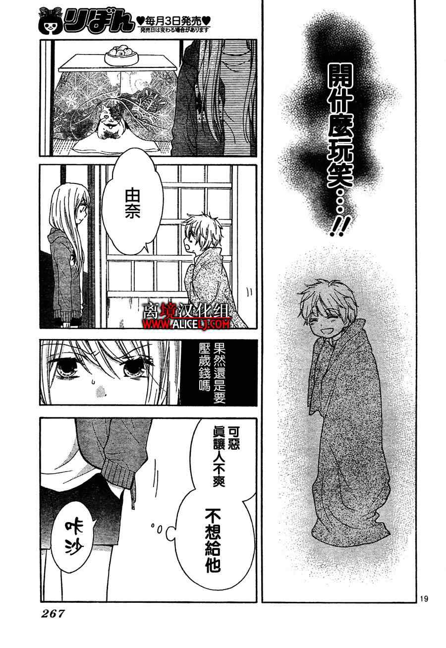 《绝叫学级》漫画最新章节第40话免费下拉式在线观看章节第【20】张图片